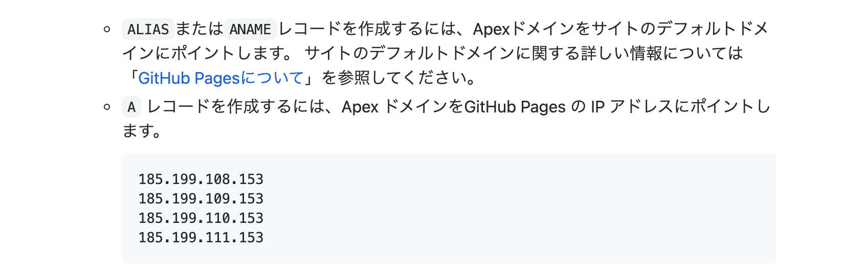 対応させるAレコード